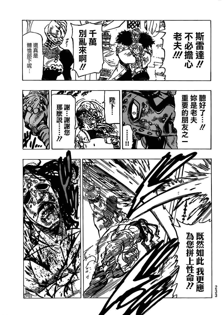 七人传奇全集漫画,第80话5图