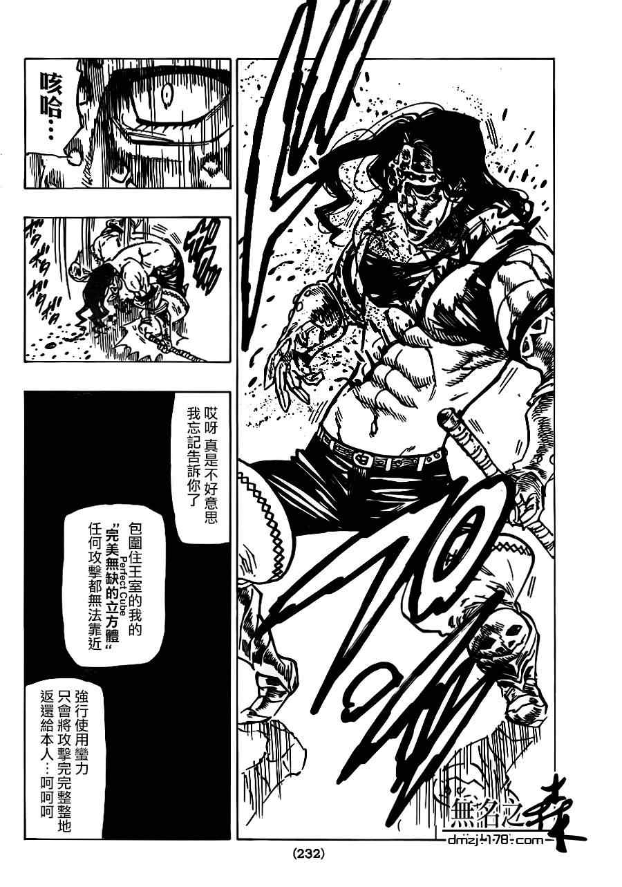 七人传奇全集漫画,第80话4图