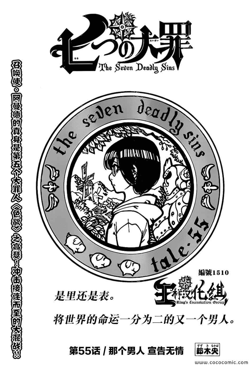 七人传奇免费观看漫画,第55话2图