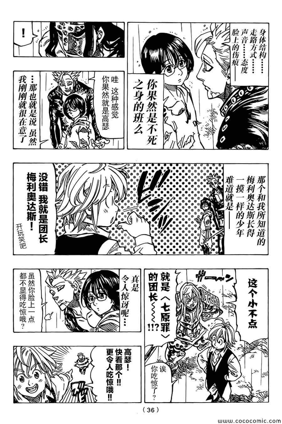 七人传奇免费观看漫画,第55话5图