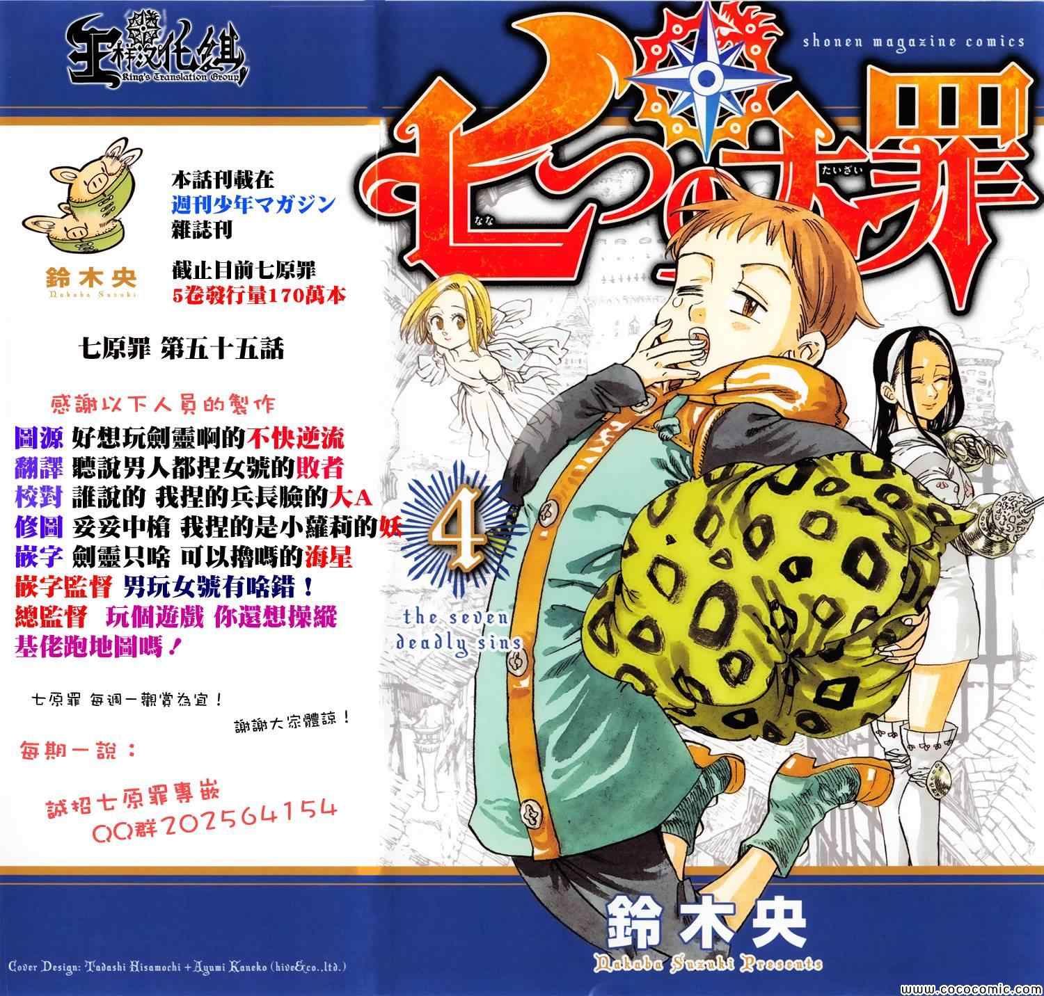 七人传奇免费观看漫画,第55话1图