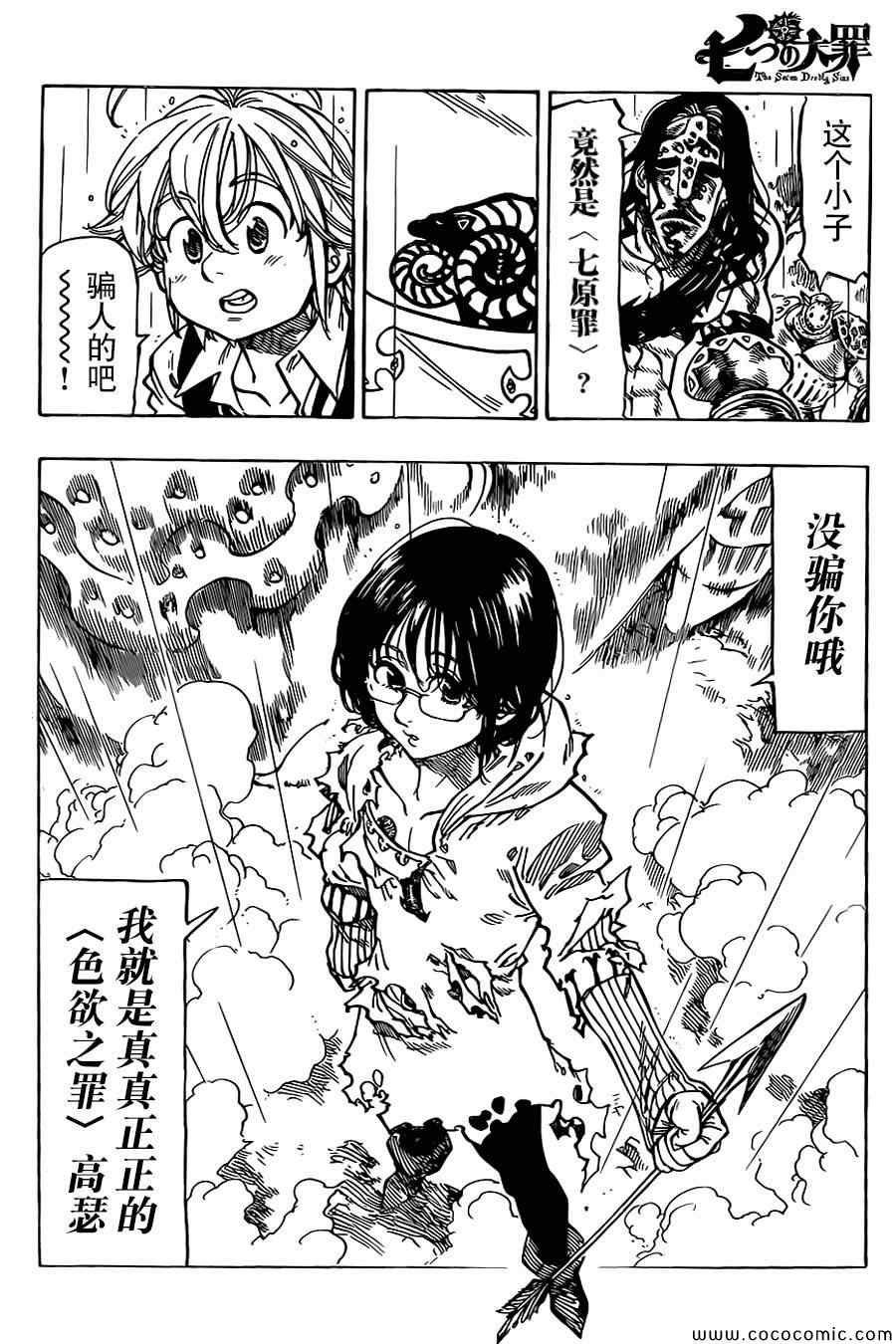 七人传奇免费观看漫画,第55话3图