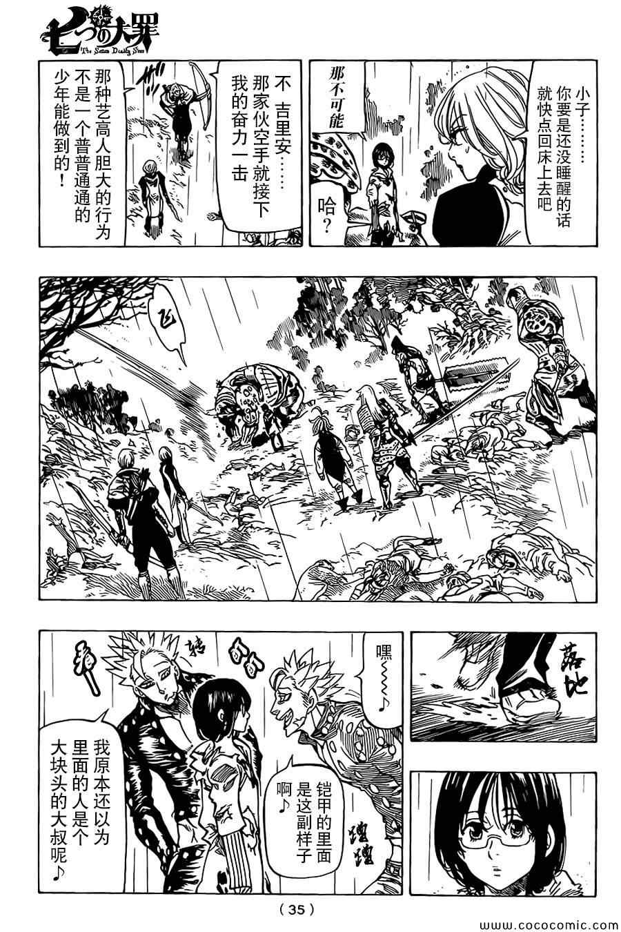 七人传奇免费观看漫画,第55话4图