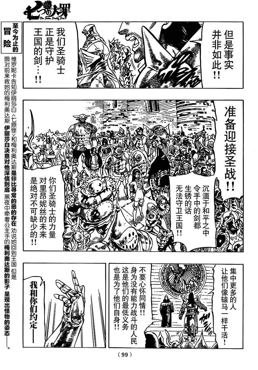 七人传奇全集漫画,第29话4图