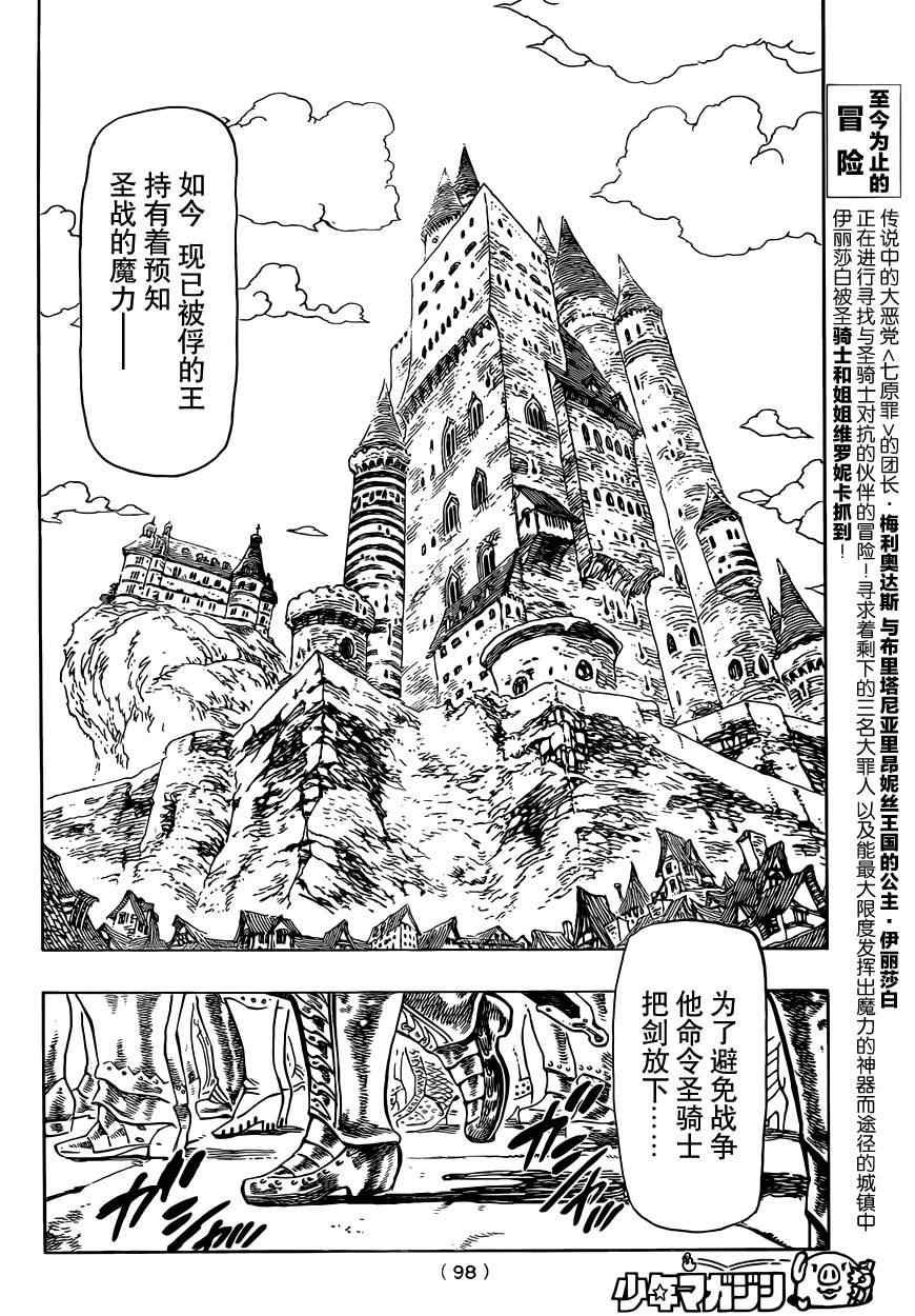 七人传奇全集漫画,第29话3图