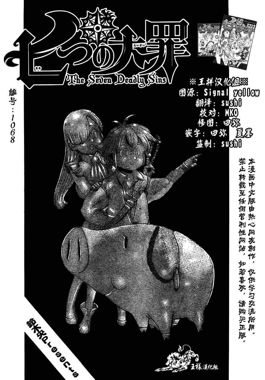 七人传奇全集漫画,第29话1图