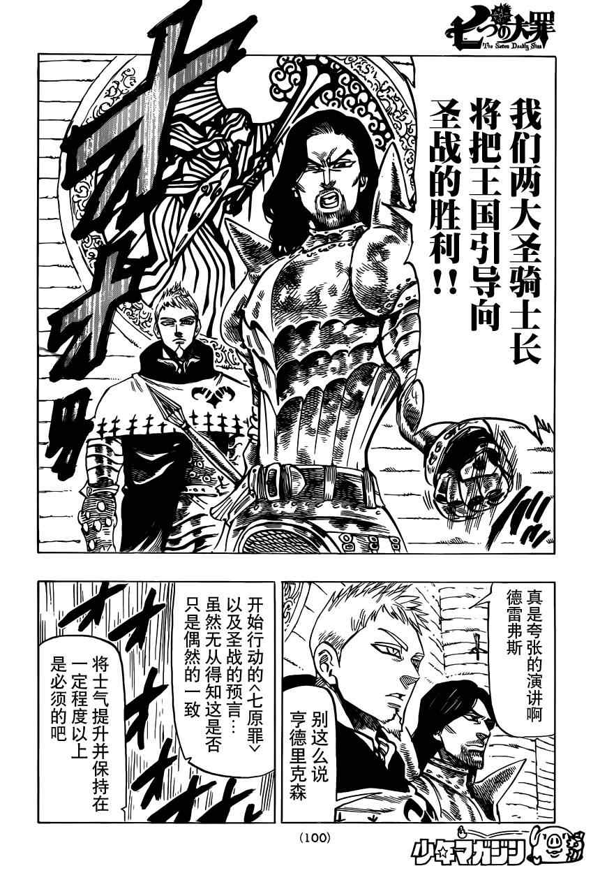 七人传奇全集漫画,第29话5图