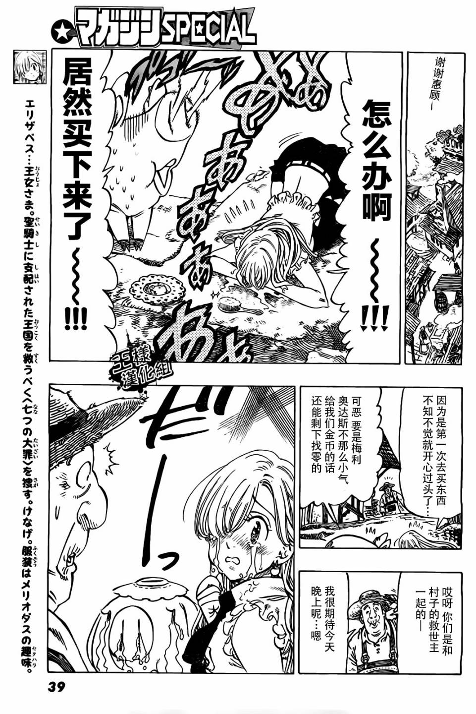 七人传奇亚服下载漫画,七原罪番外篇15图