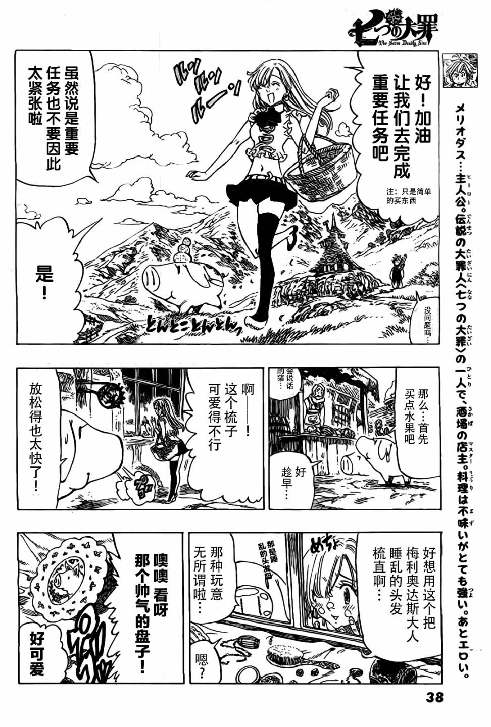 七人传奇亚服下载漫画,七原罪番外篇14图