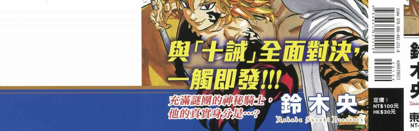 七人传奇全集漫画,第23卷4图
