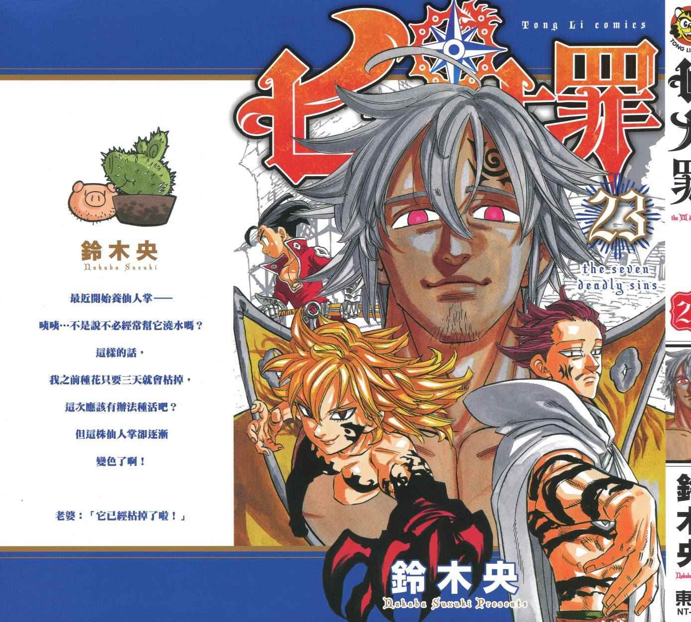 七人传奇全集漫画,第23卷2图