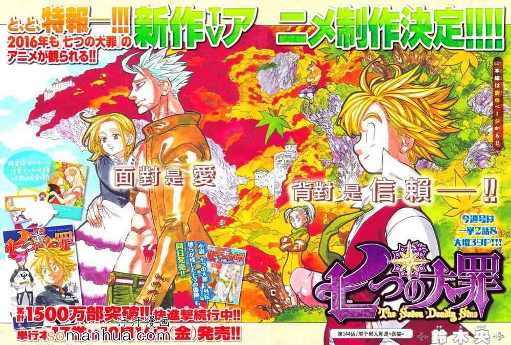 七人传奇第一季第四集漫画,第144话3图