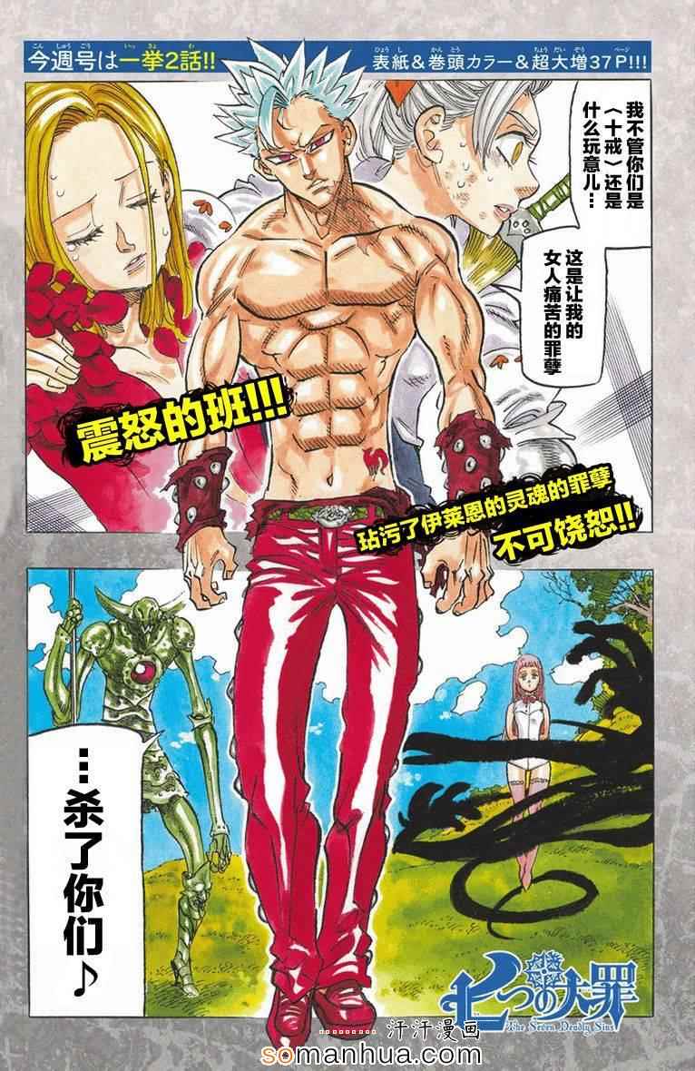 七人传奇第一季第四集漫画,第144话2图