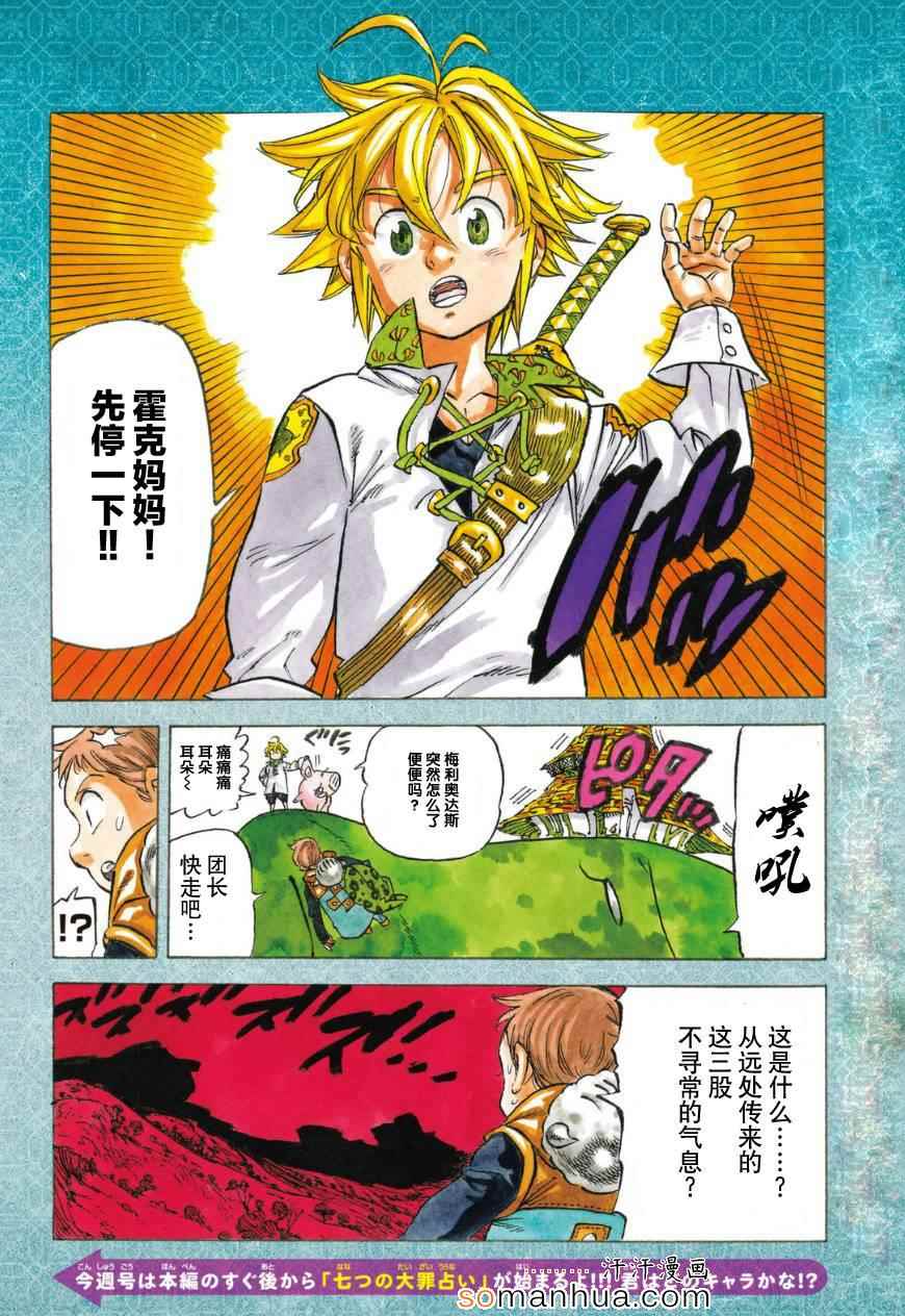 七人传奇亚服下载漫画,第128话3图