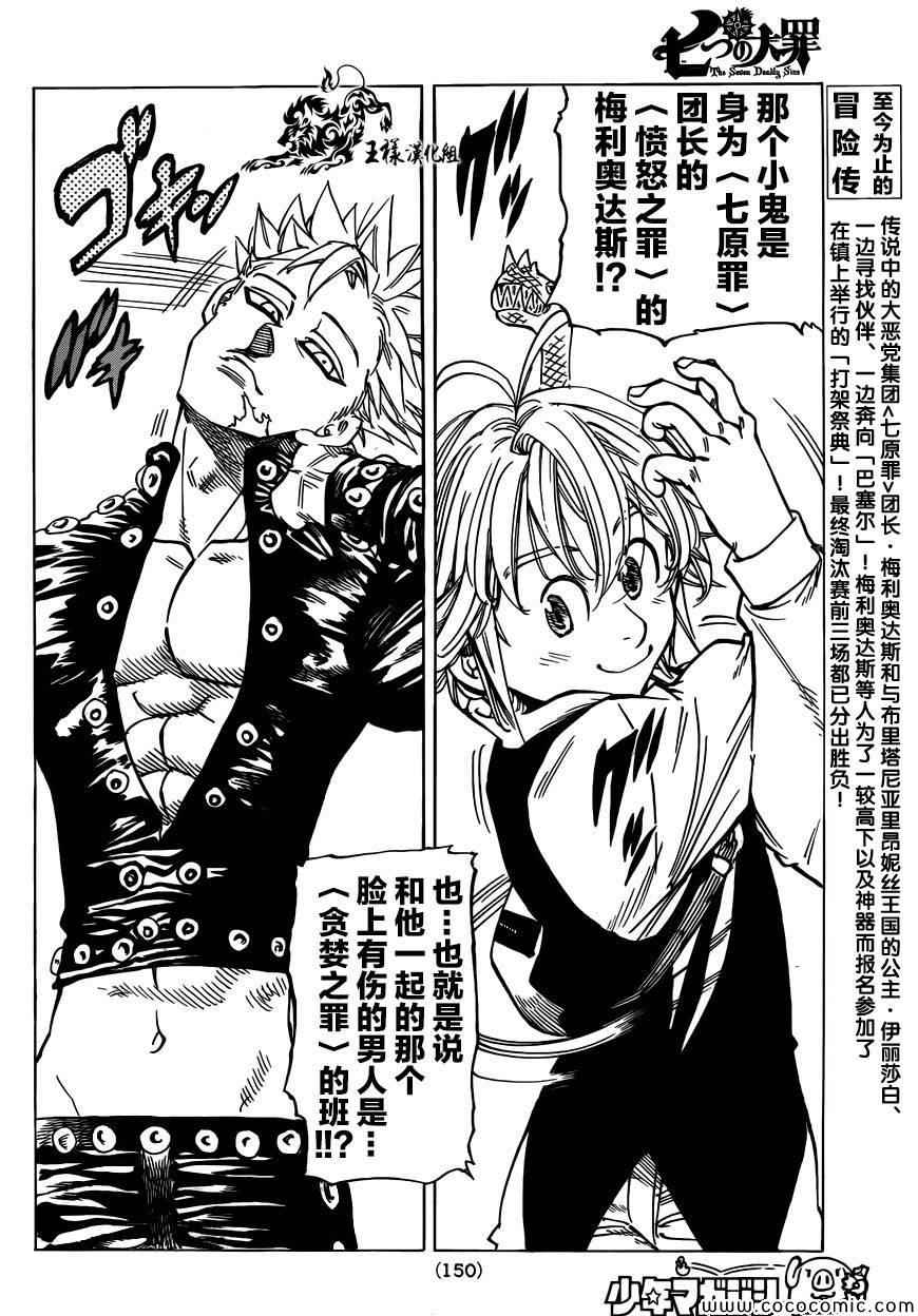 七人传奇全集漫画,第34话2图