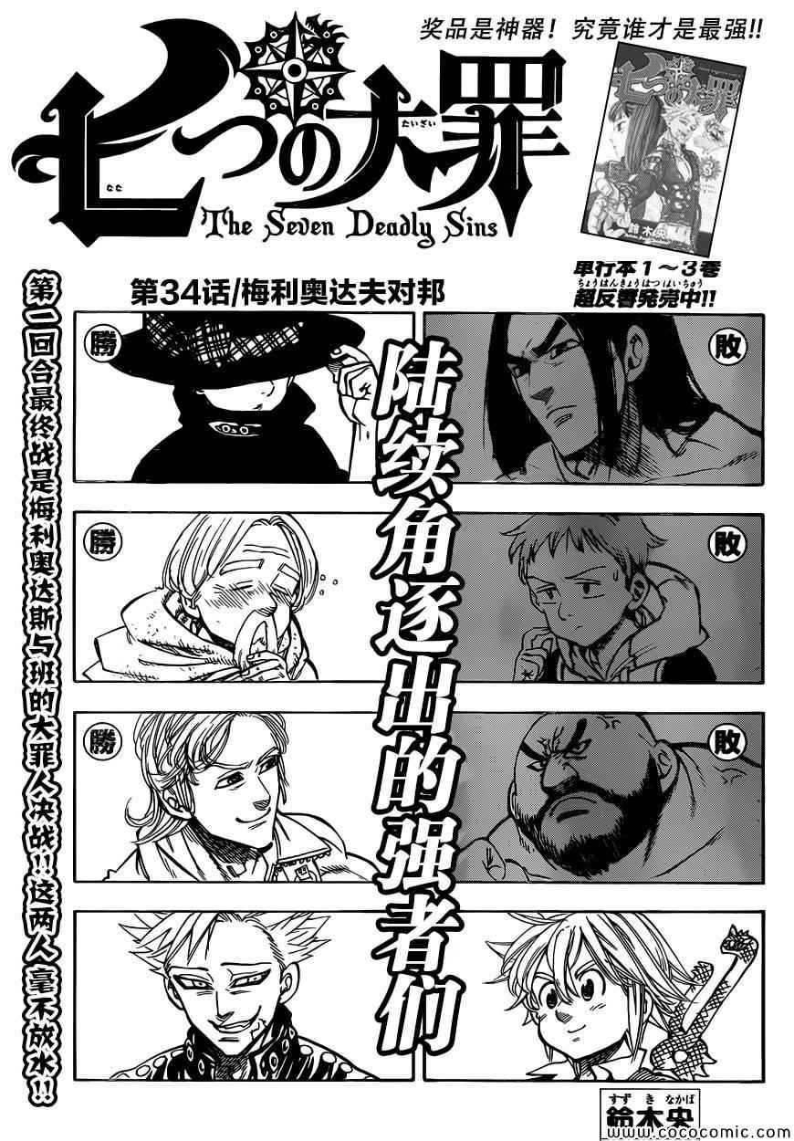 七人传奇全集漫画,第34话1图