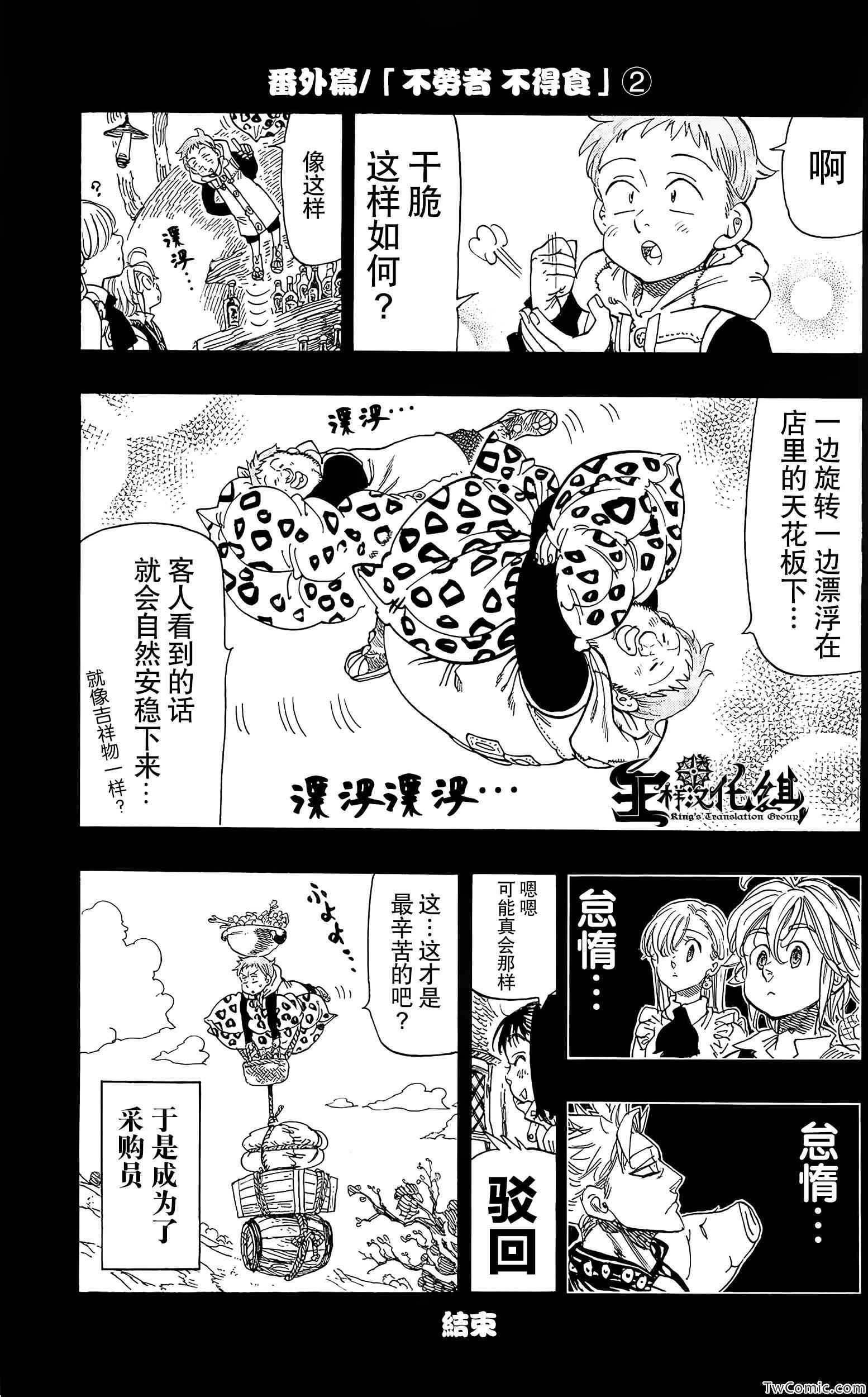 七人传奇全集漫画,七原罪番外23图
