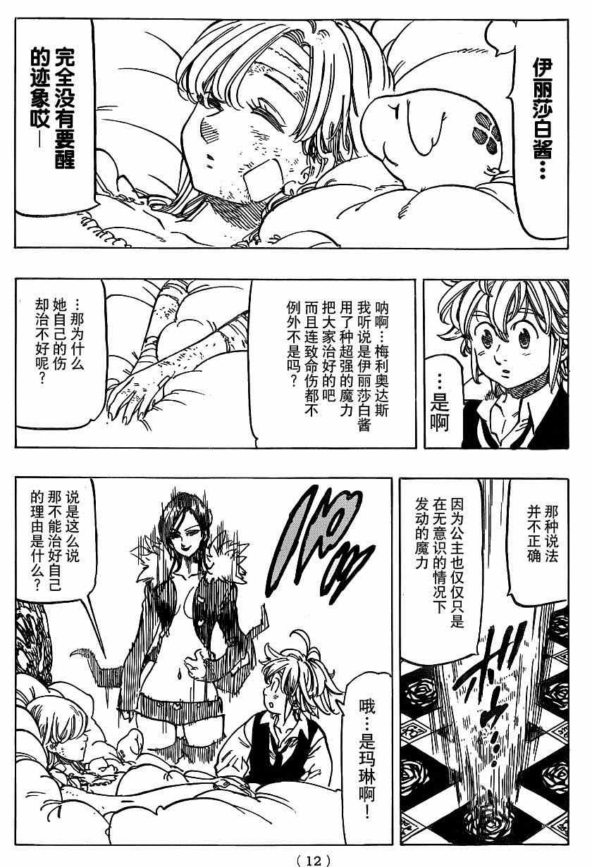 七人传奇亚服下载漫画,第101话3图