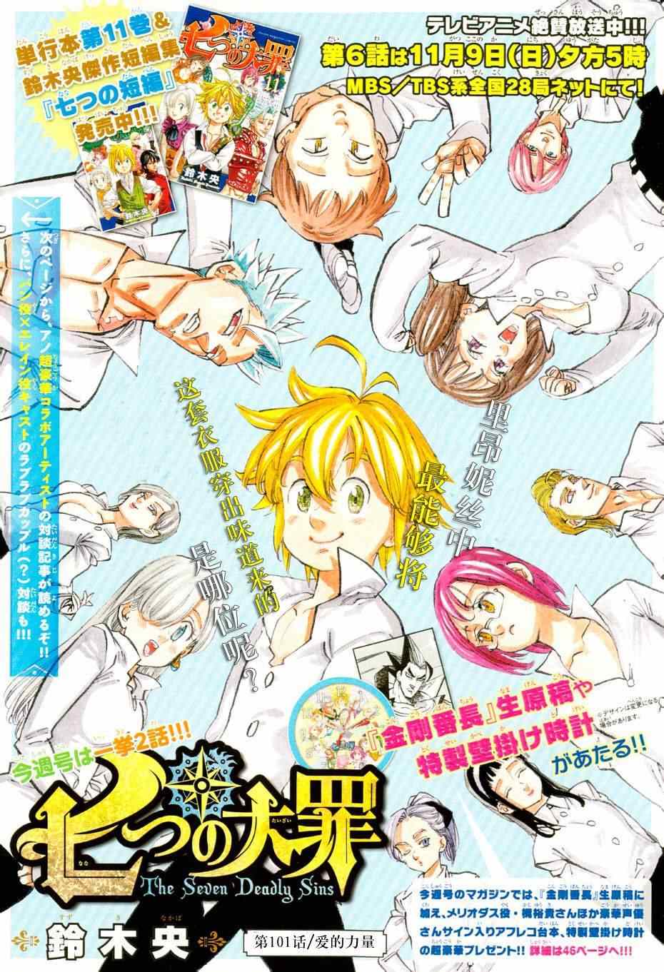七人传奇亚服下载漫画,第101话1图