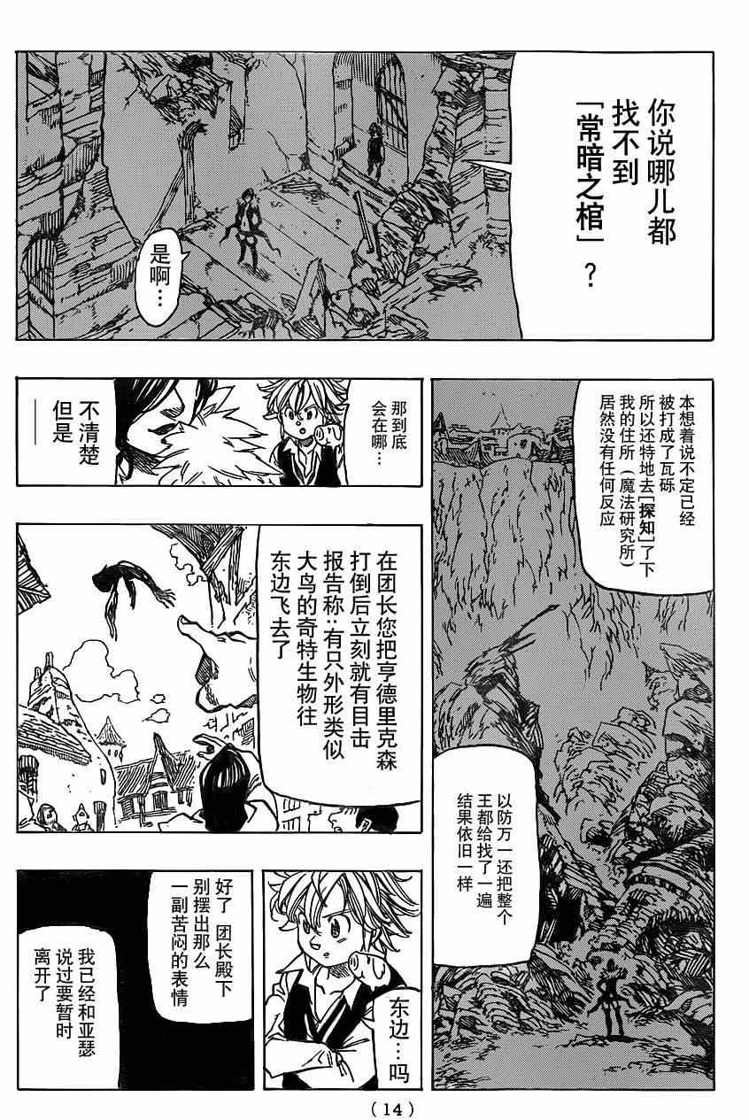 七人传奇亚服下载漫画,第101话5图