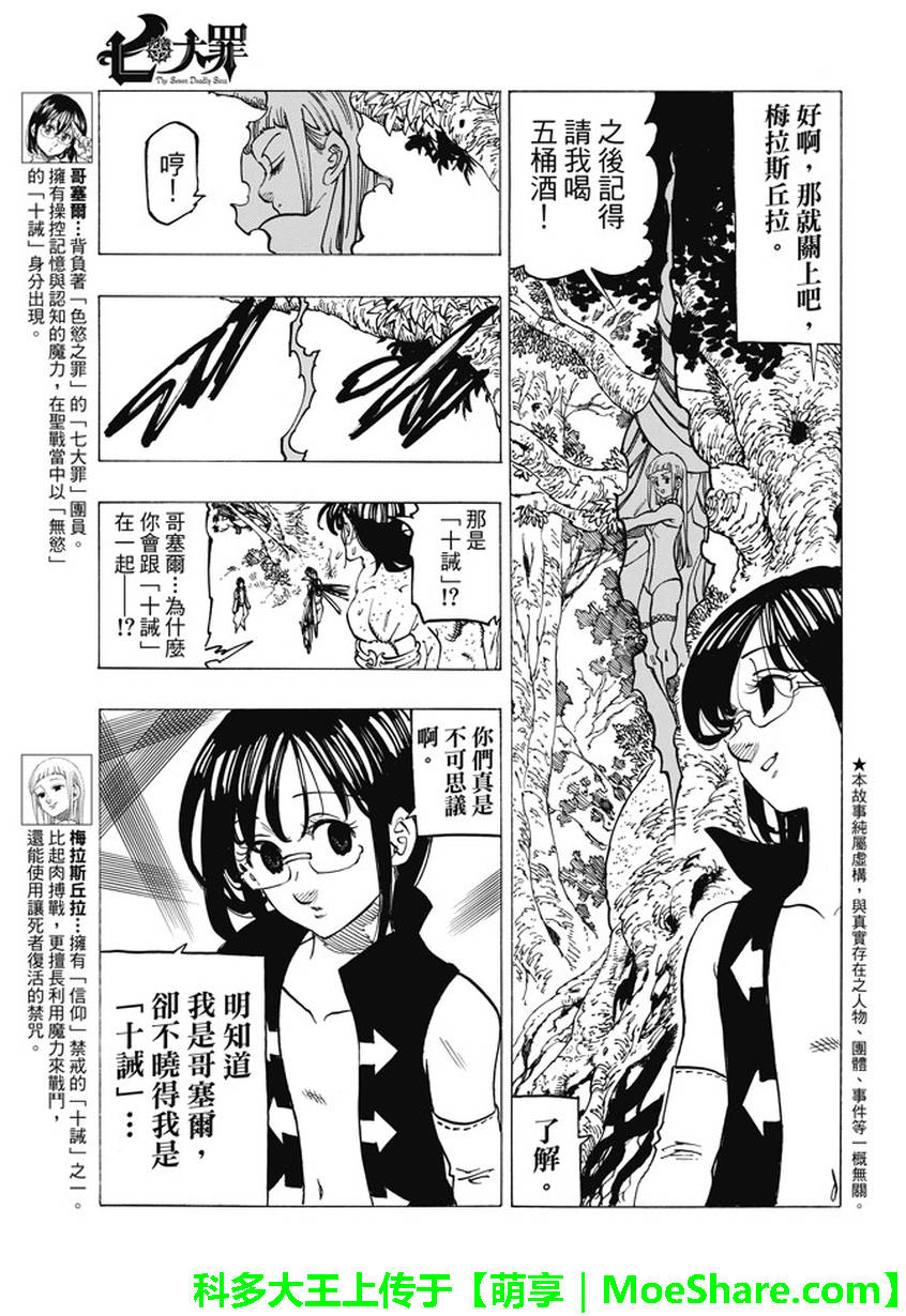 七人传奇免费观看漫画,第211话3图