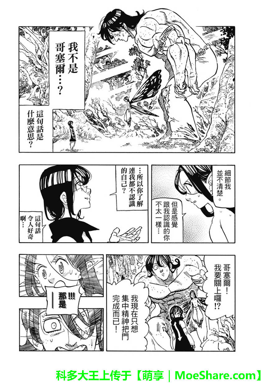 七人传奇免费观看漫画,第211话2图