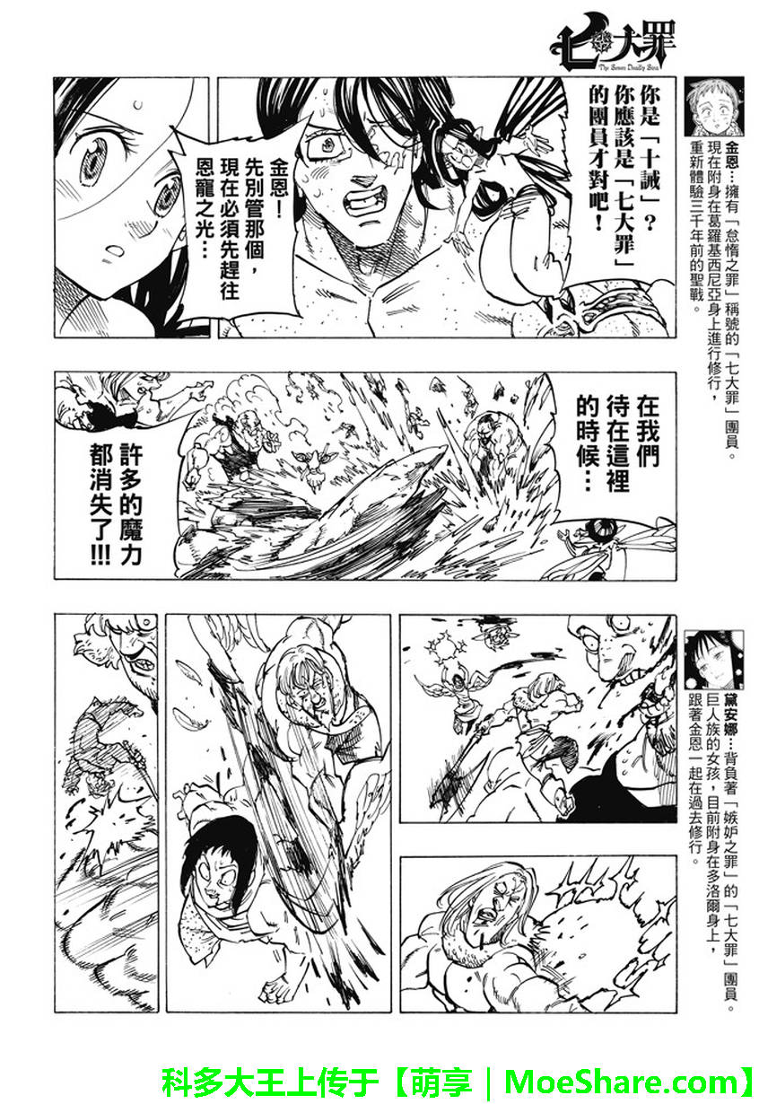 七人传奇免费观看漫画,第211话4图