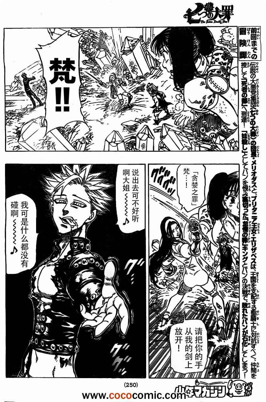 七人传奇全集漫画,第24话2图