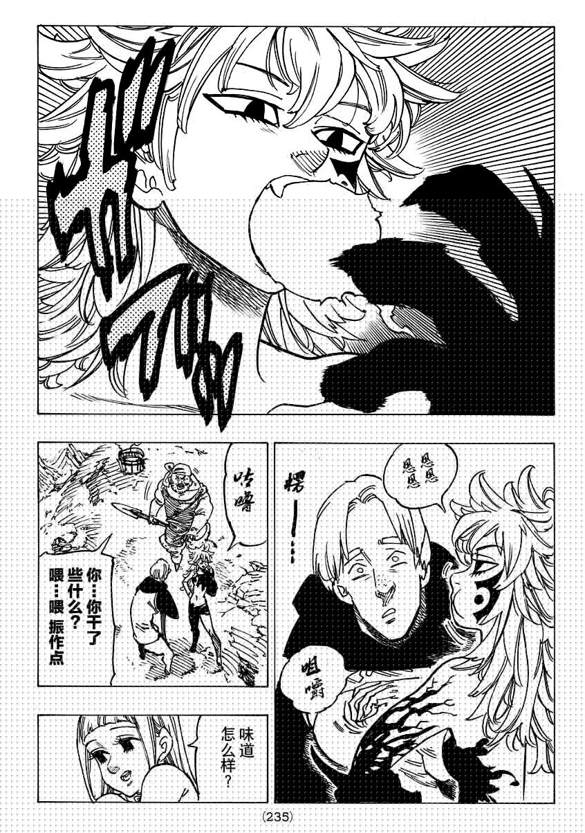 七人传奇免费观看漫画,第122话5图
