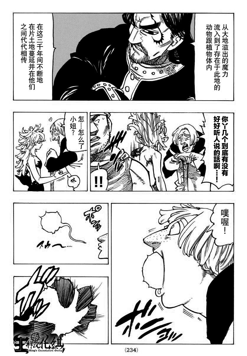 七人传奇免费观看漫画,第122话4图