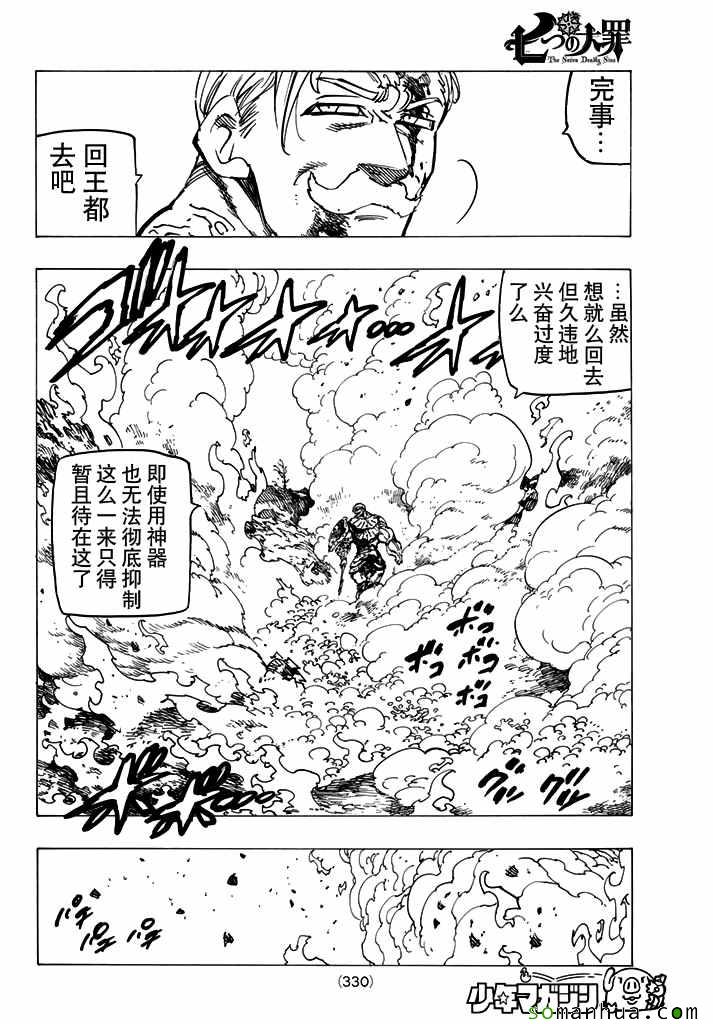 七人传奇第一季第四集漫画,第186话4图