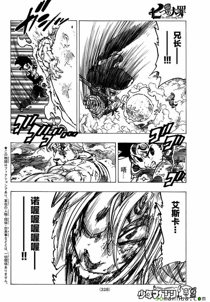 七人传奇第一季第四集漫画,第186话2图