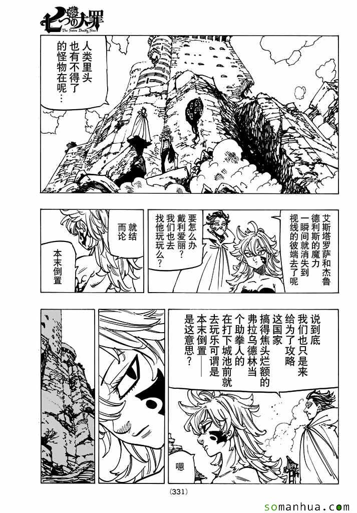 七人传奇第一季第四集漫画,第186话5图
