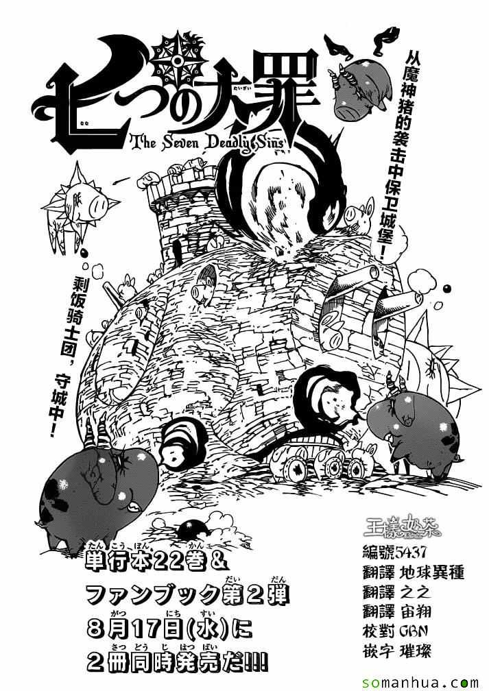 七人传奇第一季第四集漫画,第186话1图