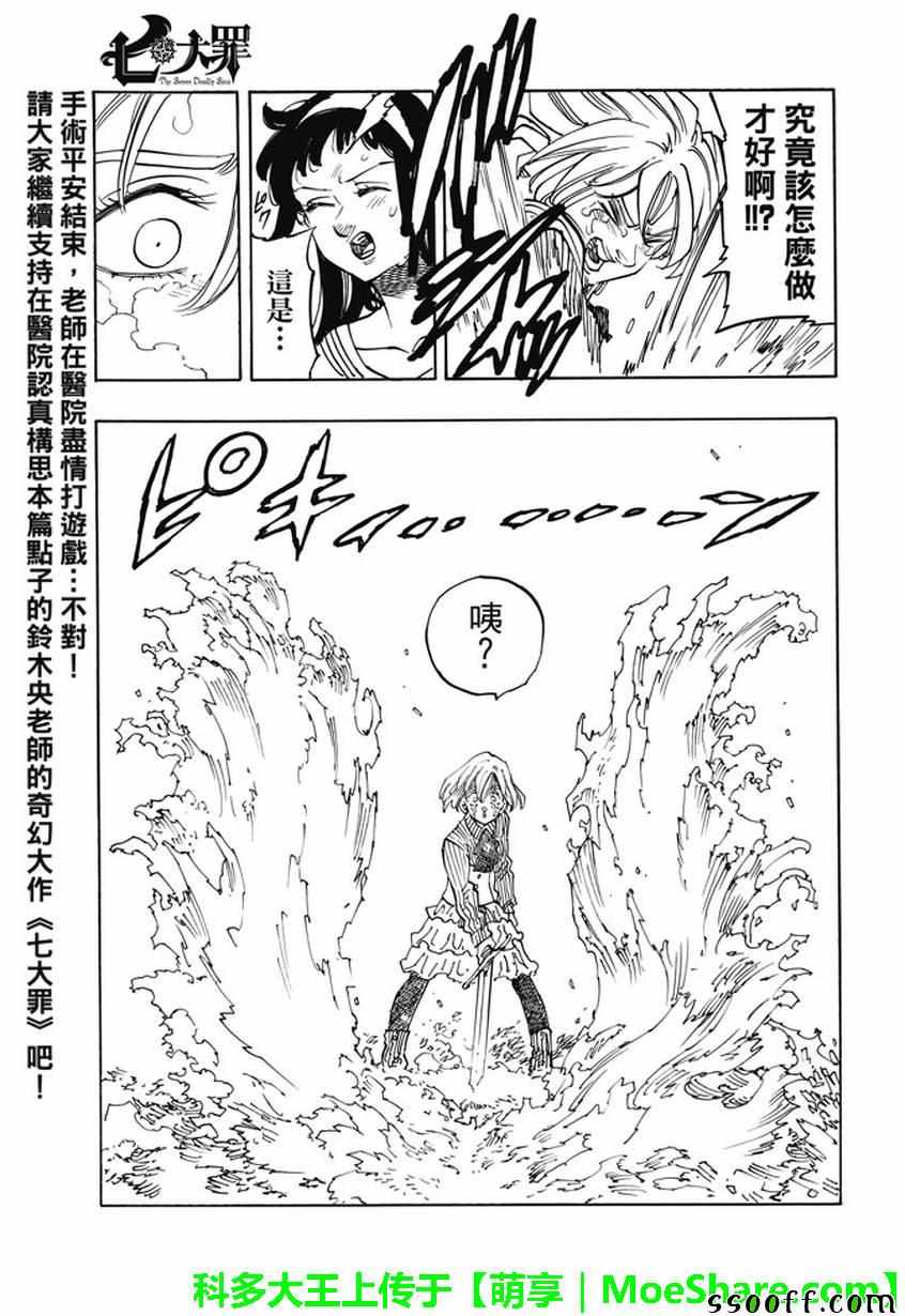七人传奇天地至尊艾斯卡诺漫画,七大罪休刊番外篇24图