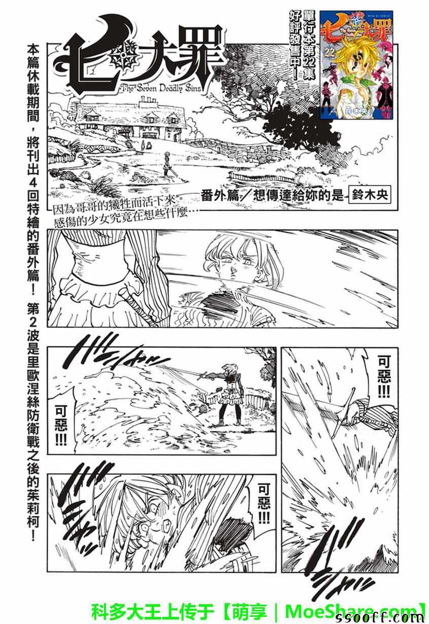 七人传奇天地至尊艾斯卡诺漫画,七大罪休刊番外篇22图