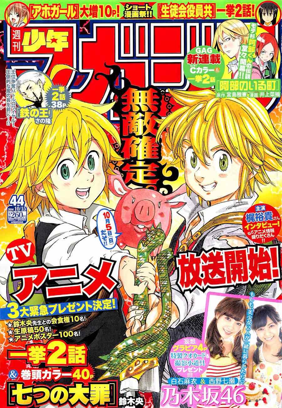 七人传奇免费观看漫画,第95话1图