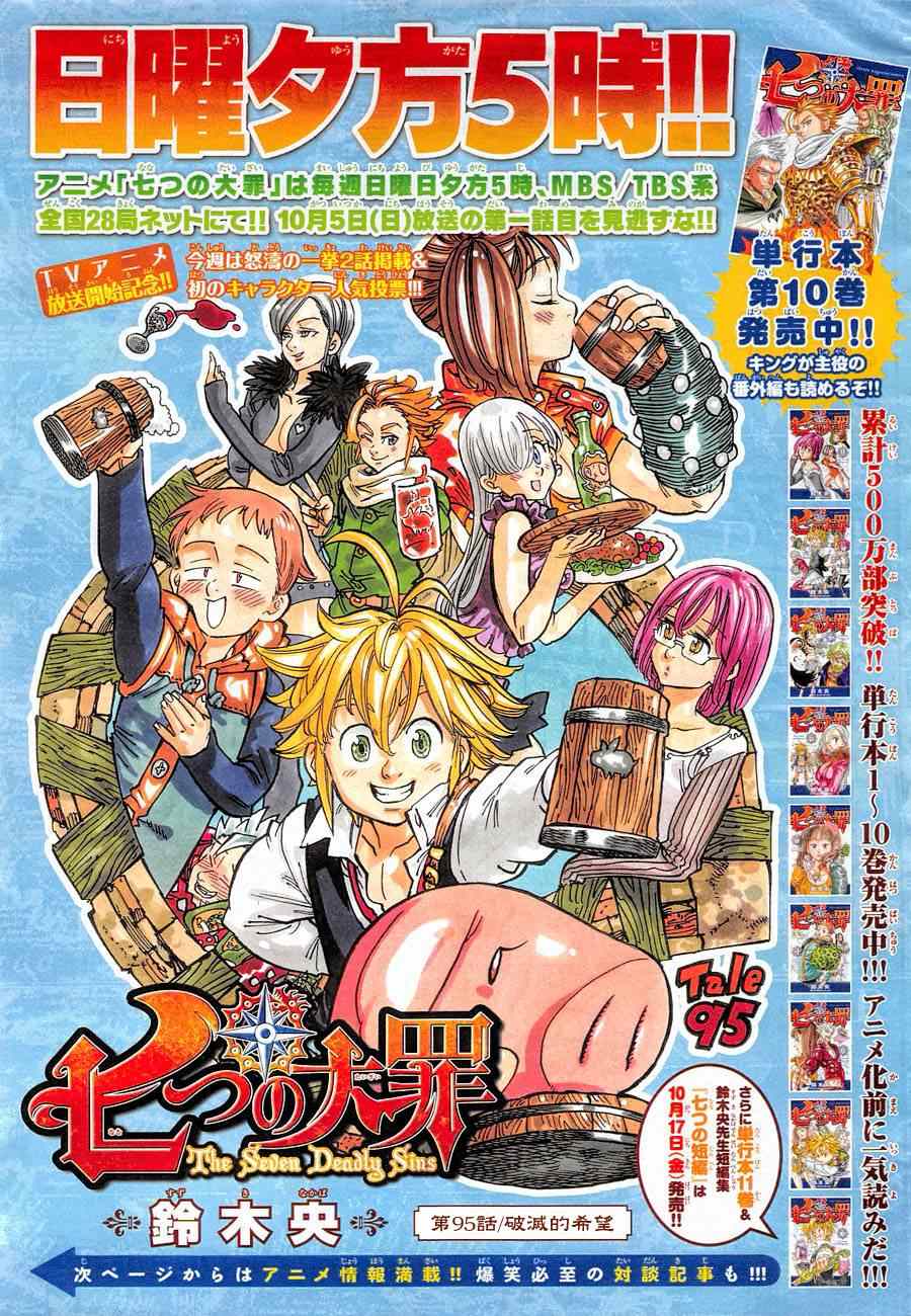 七人传奇免费观看漫画,第95话2图