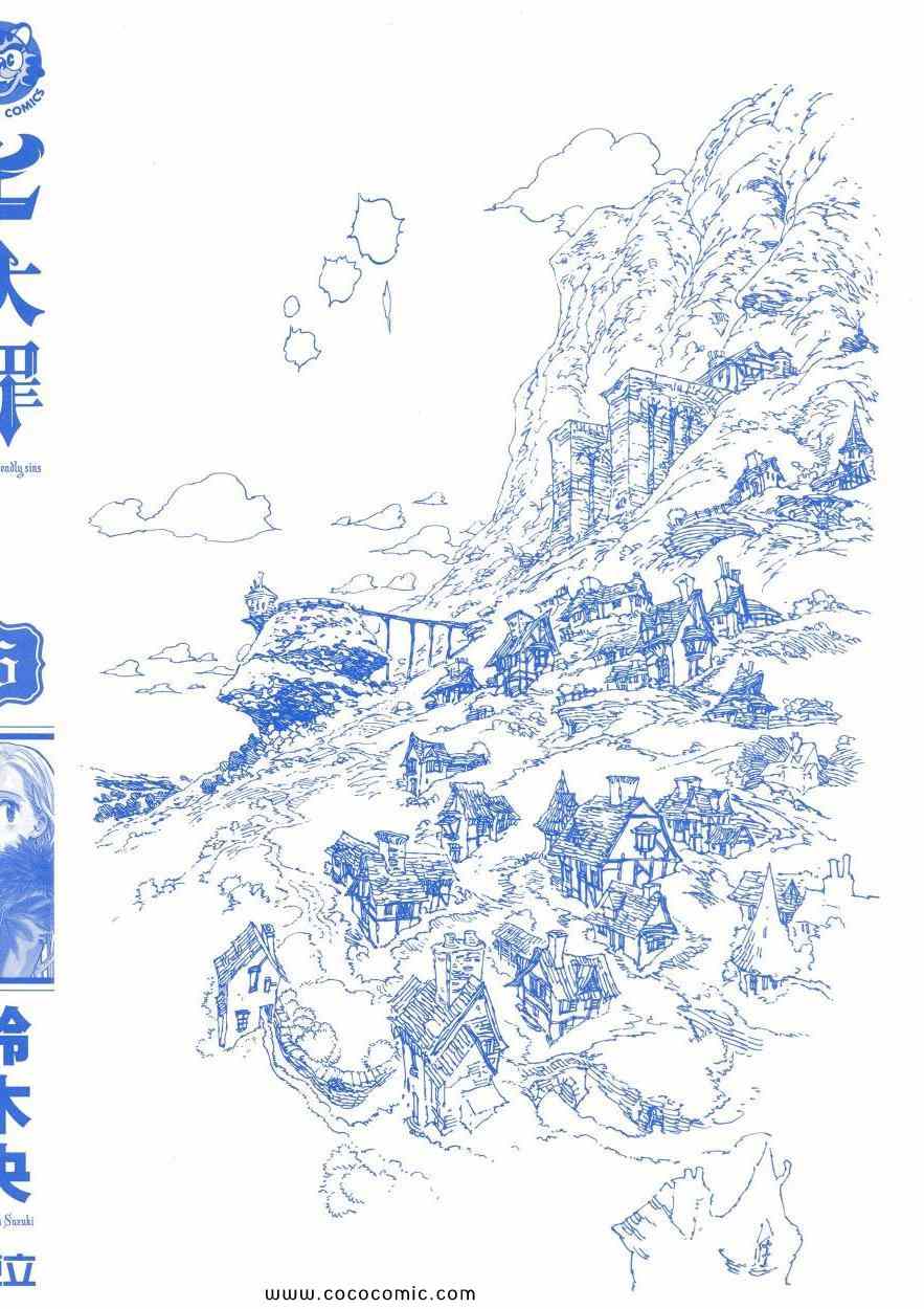 七人传奇亚服下载漫画,第6卷5图