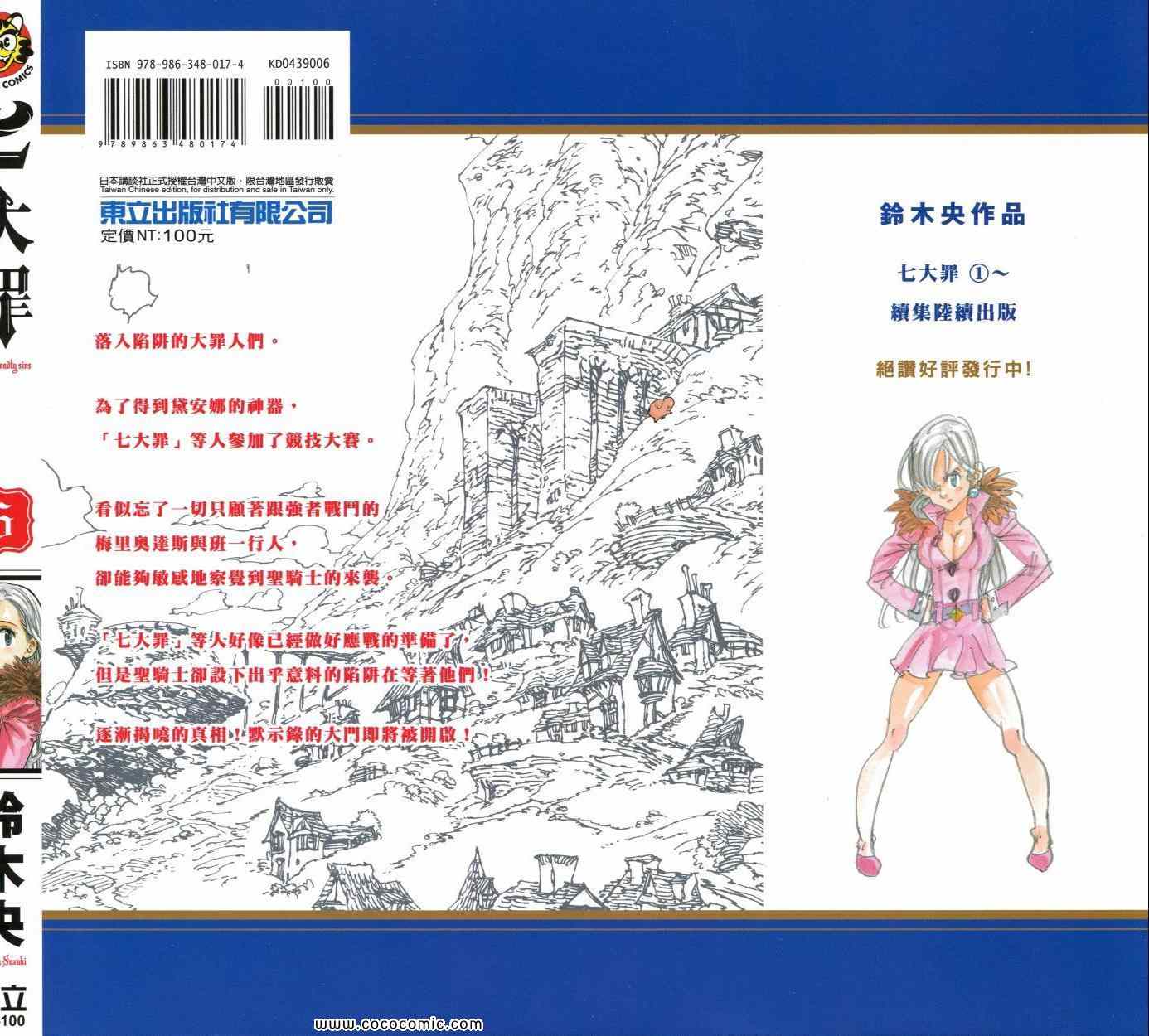 七人传奇亚服下载漫画,第6卷1图