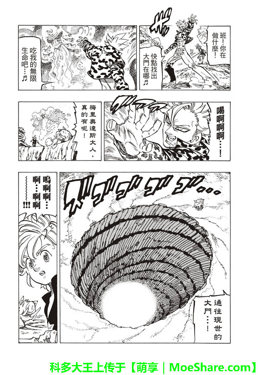 七人传奇手游角色推荐漫画,第284话4图
