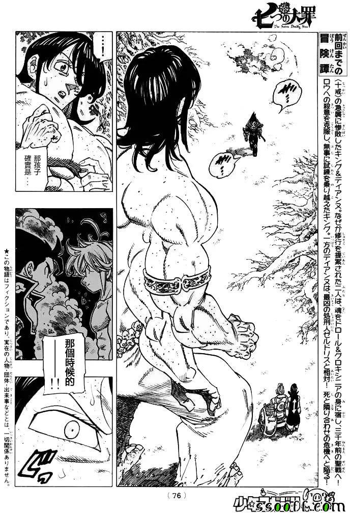 七人传奇免费观看漫画,第215话1图