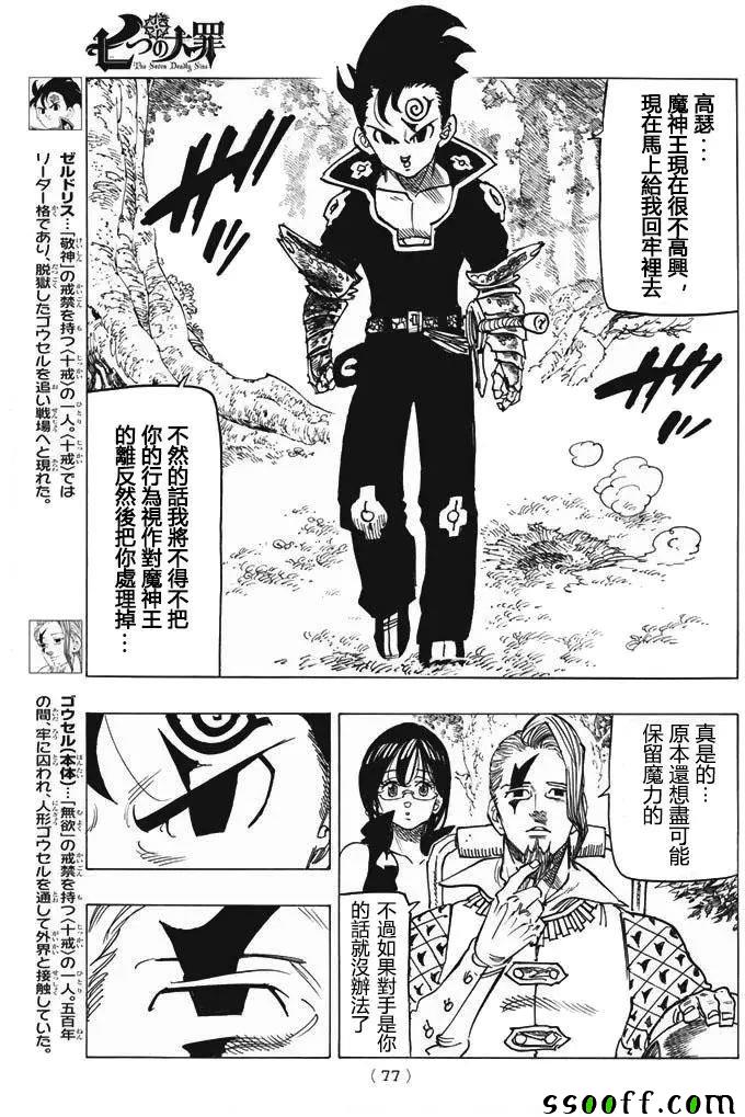 七人传奇免费观看漫画,第215话2图