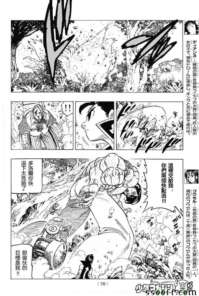 七人传奇免费观看漫画,第215话3图