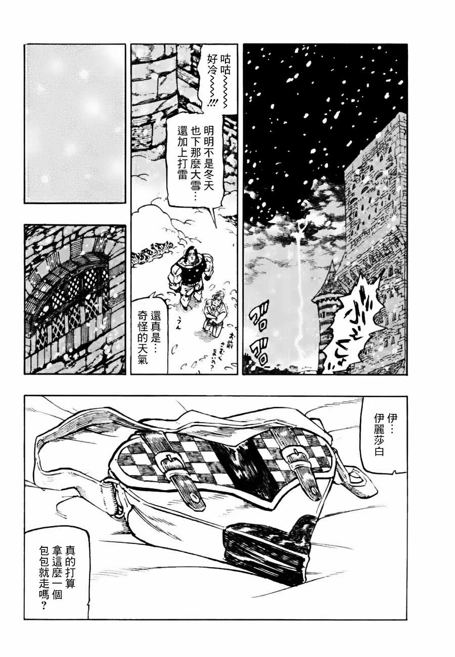 七人传奇漫画结局漫画,第310话2图