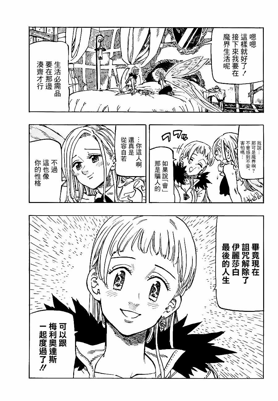 七人传奇漫画结局漫画,第310话3图