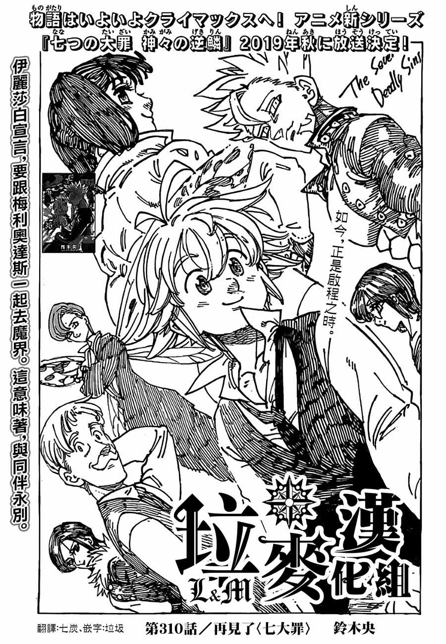 七人传奇漫画结局漫画,第310话1图