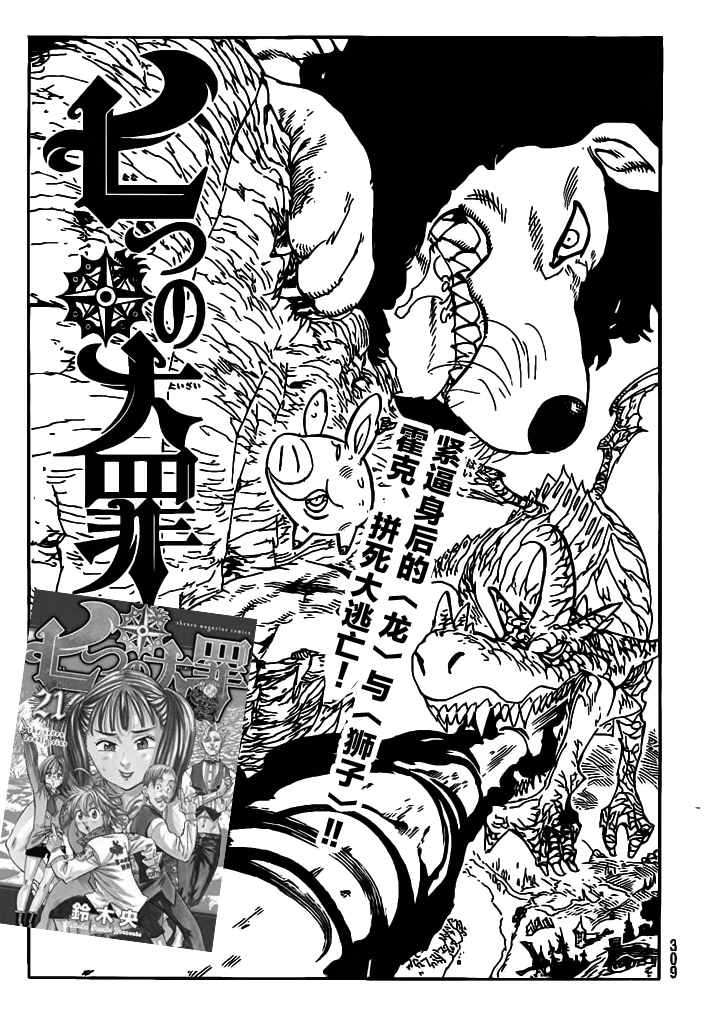七人传奇手游角色推荐漫画,第183话1图