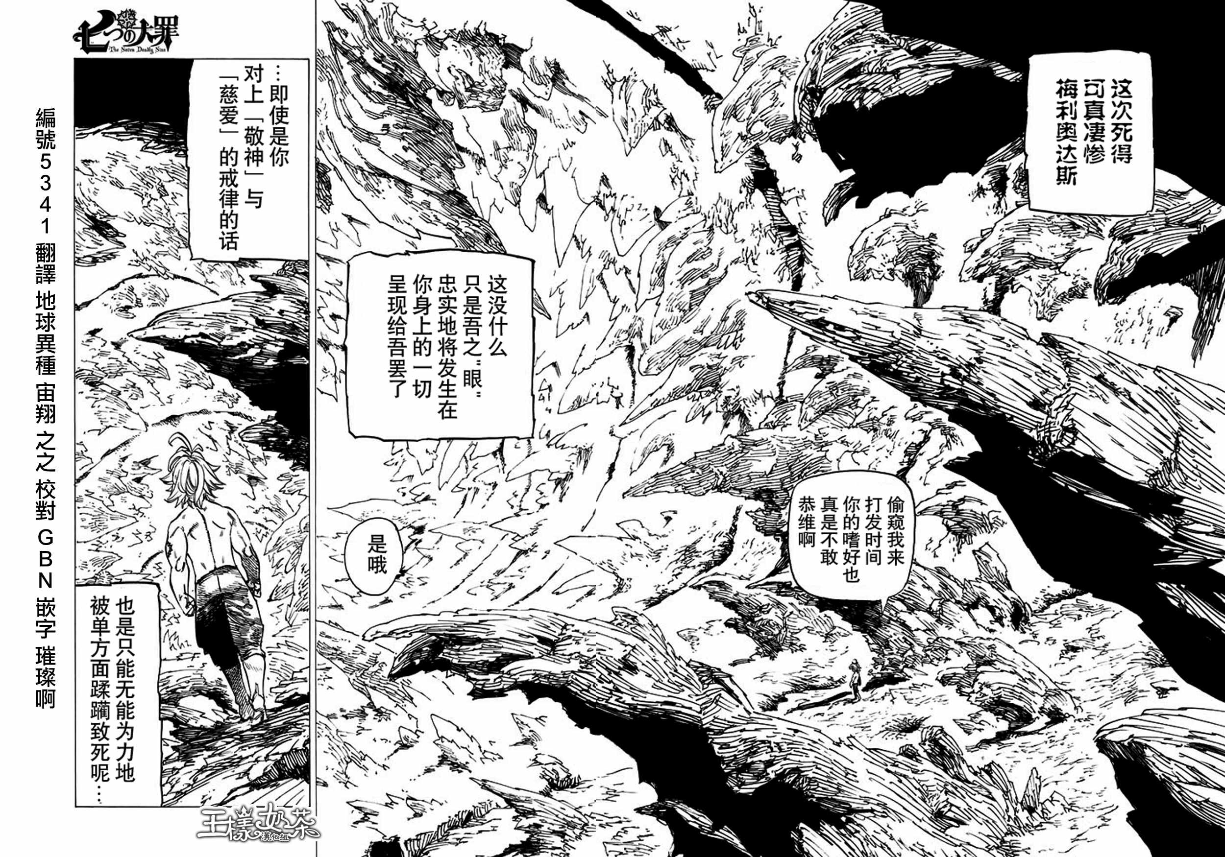 七人传奇手游角色推荐漫画,第183话2图