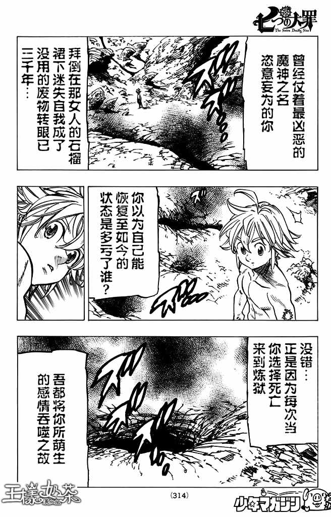 七人传奇手游角色推荐漫画,第183话5图